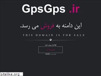 gpsgps.ir