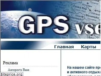 gpsvsem.ru