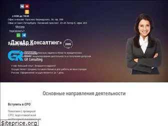 gr-consulting.ru