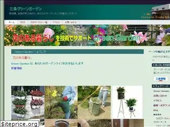 gr-garden.com