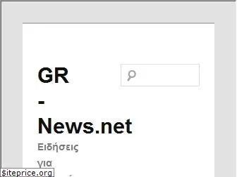 gr-news.net