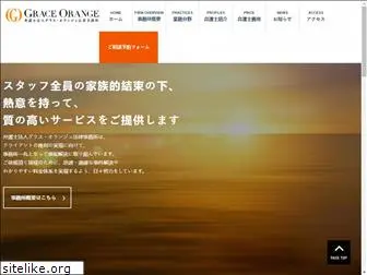 grace-orange.jp