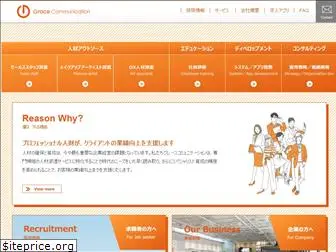 gracecommunication.co.jp