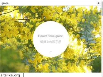 graceflower.jp