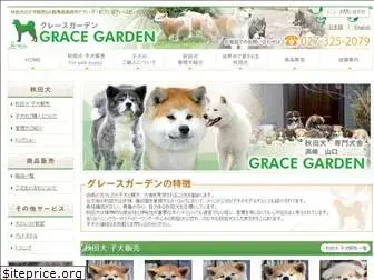 gracegarden.co.jp