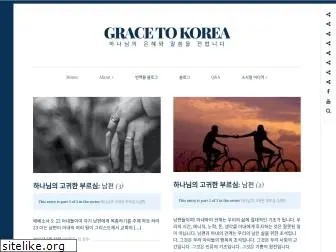 gracetokorea.org