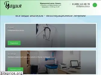 gracia-clinic.ru