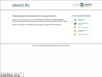 graco.ru