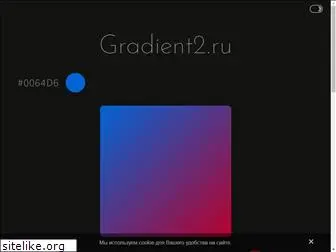 gradient2.ru