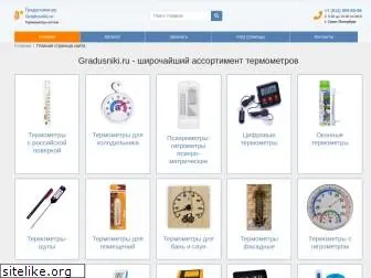 gradusniki.ru