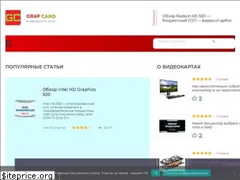 grafcard.ru