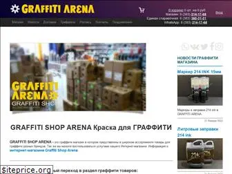 graffitiarena.ru