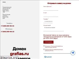 grafias.ru