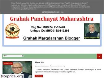 grahakmargdarshan.blogspot.com