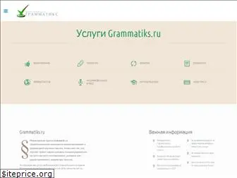 grammatiks.ru