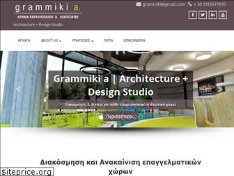 grammiki.gr