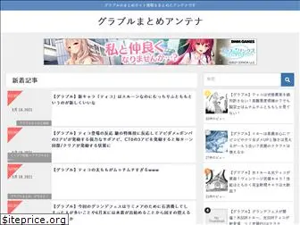 granblue-matome-antenna.com