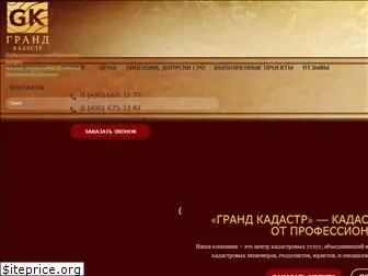grand-kadastr.ru