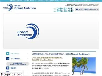 grandambition.co.jp