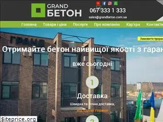 grandbeton.com.ua