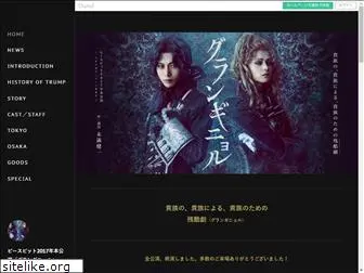 grandguignol.westage.jp