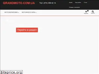 grandmoto.com.ua