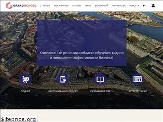 grandschool.net