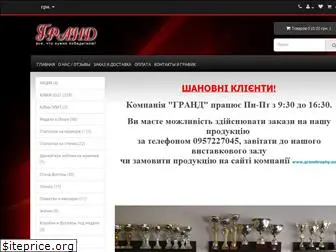 grandtrophy.net