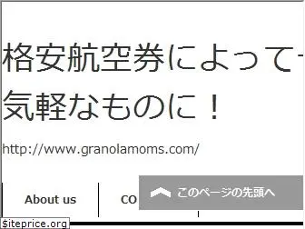 granolamoms.com