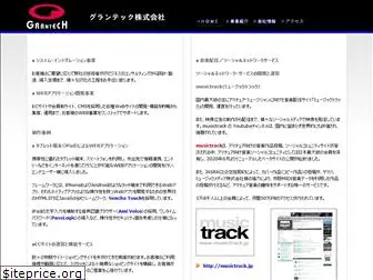 grantech.co.jp