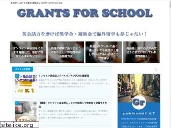 grants-for-school.net