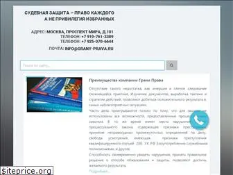 grany-prava.ru