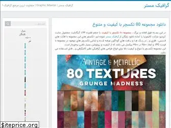 graphicmaster.blog.ir
