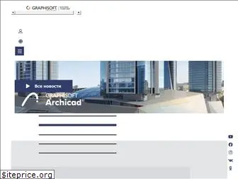 graphisoft.ru