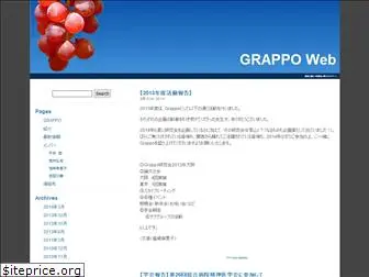 grappo.jp