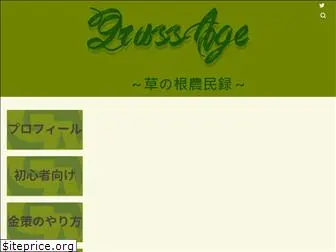 grassageblog.com