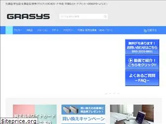 grasys.jp