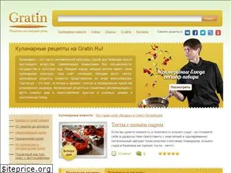 gratin.ru