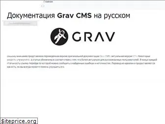 grav-docs.ru