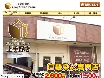 graycolorvalue.jp