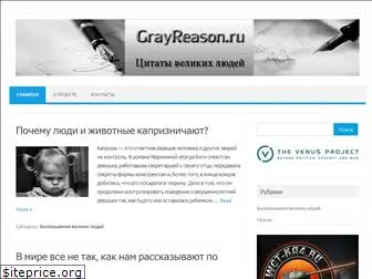 grayreason.ru