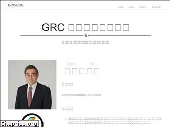 grc-con.com