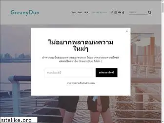 greanyduo.com