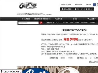 greasykids.co.jp