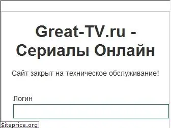 great-tv.ru