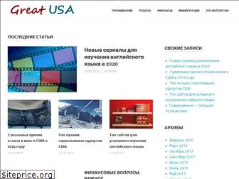 great-usa.ru