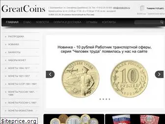 greatcoins.ru