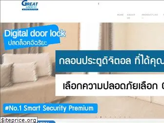 greatdigitallock.com