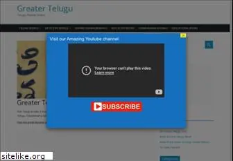 greatertelugu.com