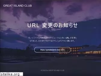 greatisland.co.jp